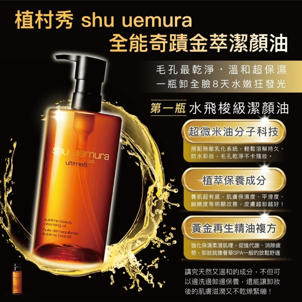 植村秀 shu uemura 全新全能奇蹟金萃潔顏油 加大版-細節圖4