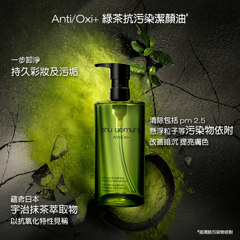 植村秀 shu uemura 全新抹茶精萃潔顏油 體驗片-細節圖3