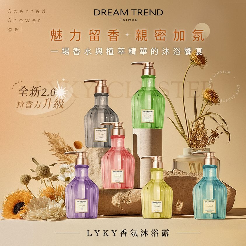 DREAM TREND凱夢 LYKY香氛沐浴露-細節圖2