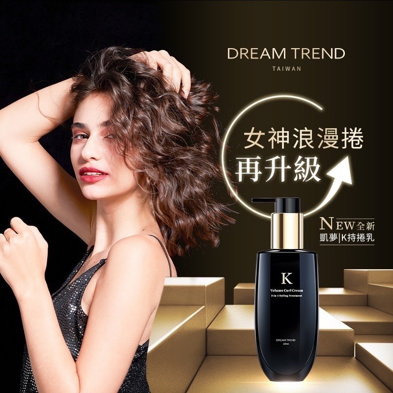 DREAM TREND凱夢 完美長效K持捲乳-細節圖4