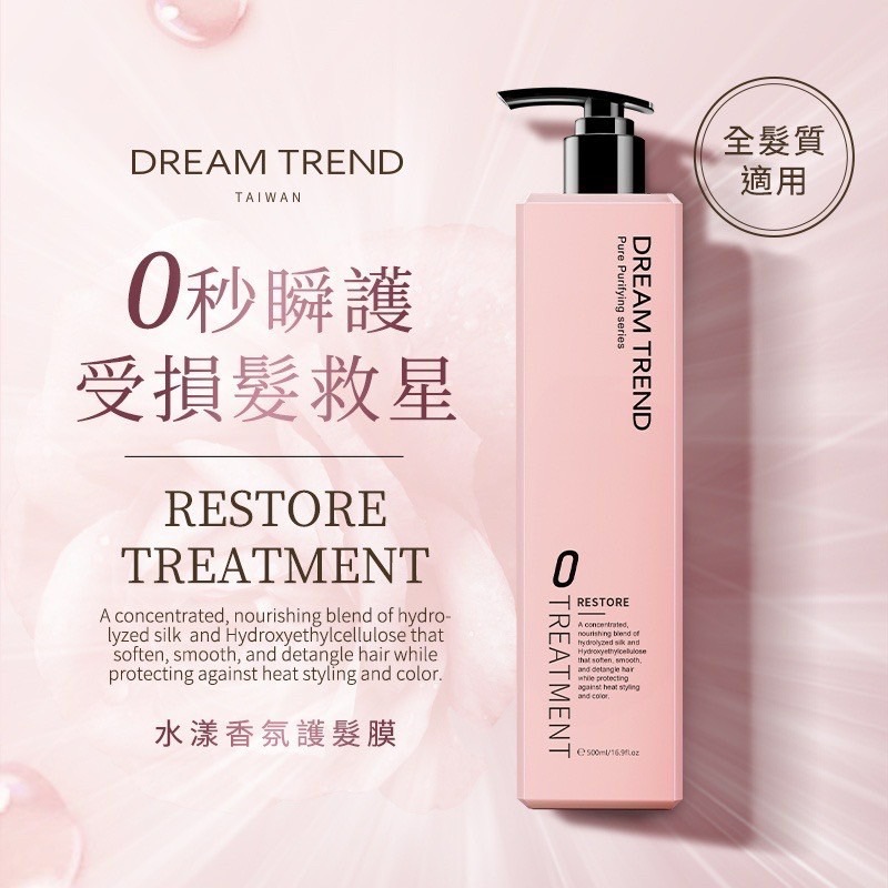 DREAM TREND凱夢 水漾香氛護髮膜-細節圖7