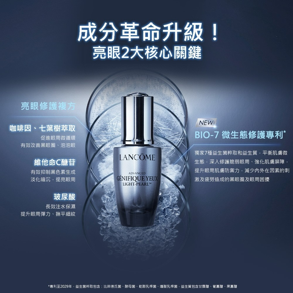 蘭蔻LANCÔME 第二代 超未來肌因冰珠亮眼粹-細節圖11