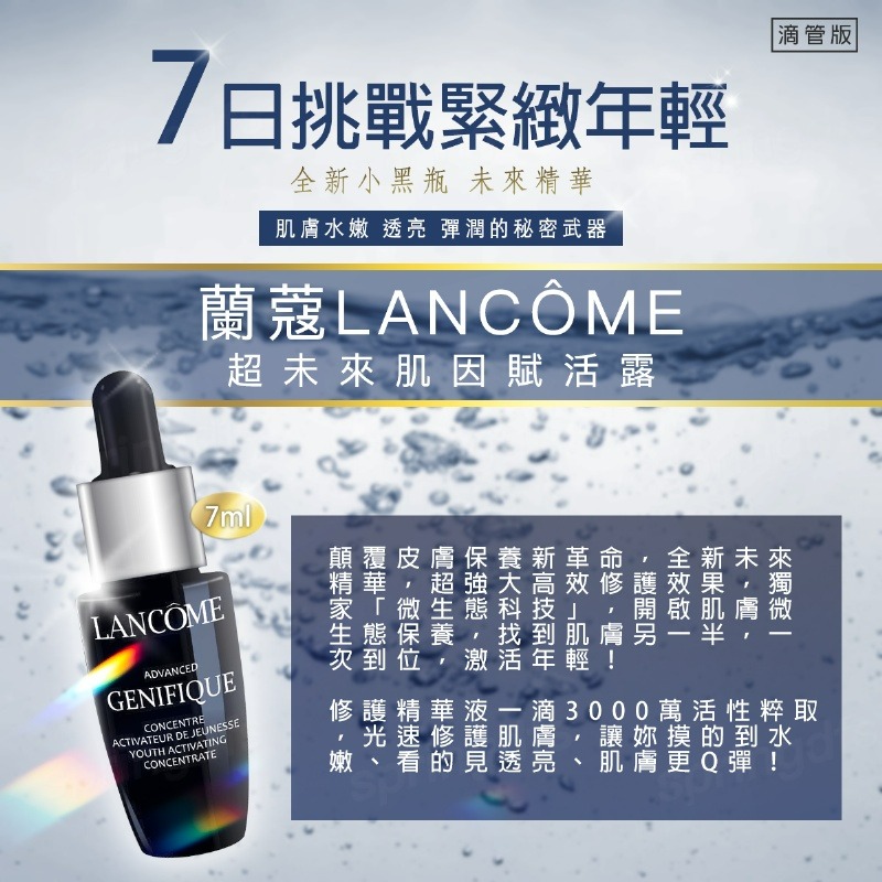 蘭蔻LANCÔME 超未來肌因賦活露 小黑瓶 有滴管 體驗瓶-細節圖9