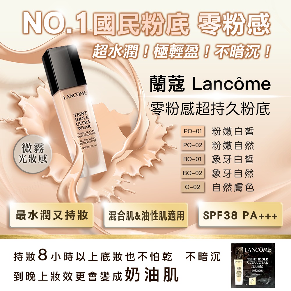 蘭蔻LANCÔME 零粉感超持久粉底 體驗片-細節圖2