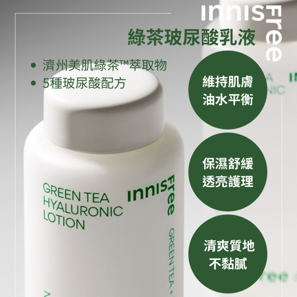 INNISFREE 綠茶籽玻尿酸化妝水 乳液-細節圖2