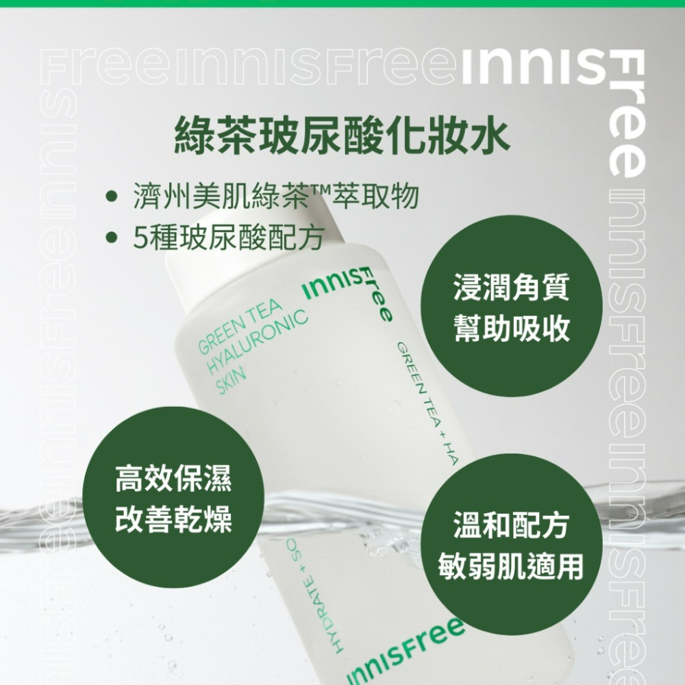 INNISFREE 綠茶籽玻尿酸化妝水 乳液-細節圖3