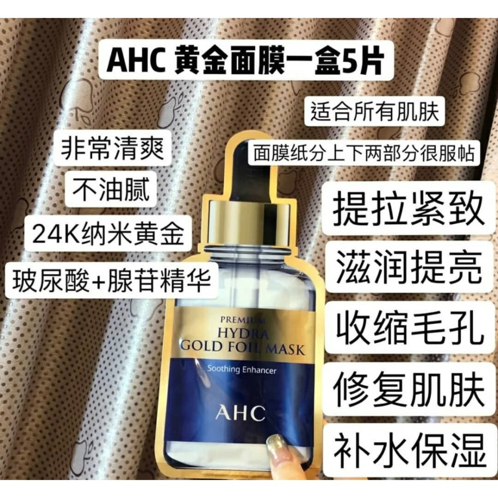 AHC 蜂膠安瓶精華 極致保濕黃金 黑松露提拉緊緻補水玻尿酸保濕面膜-細節圖2