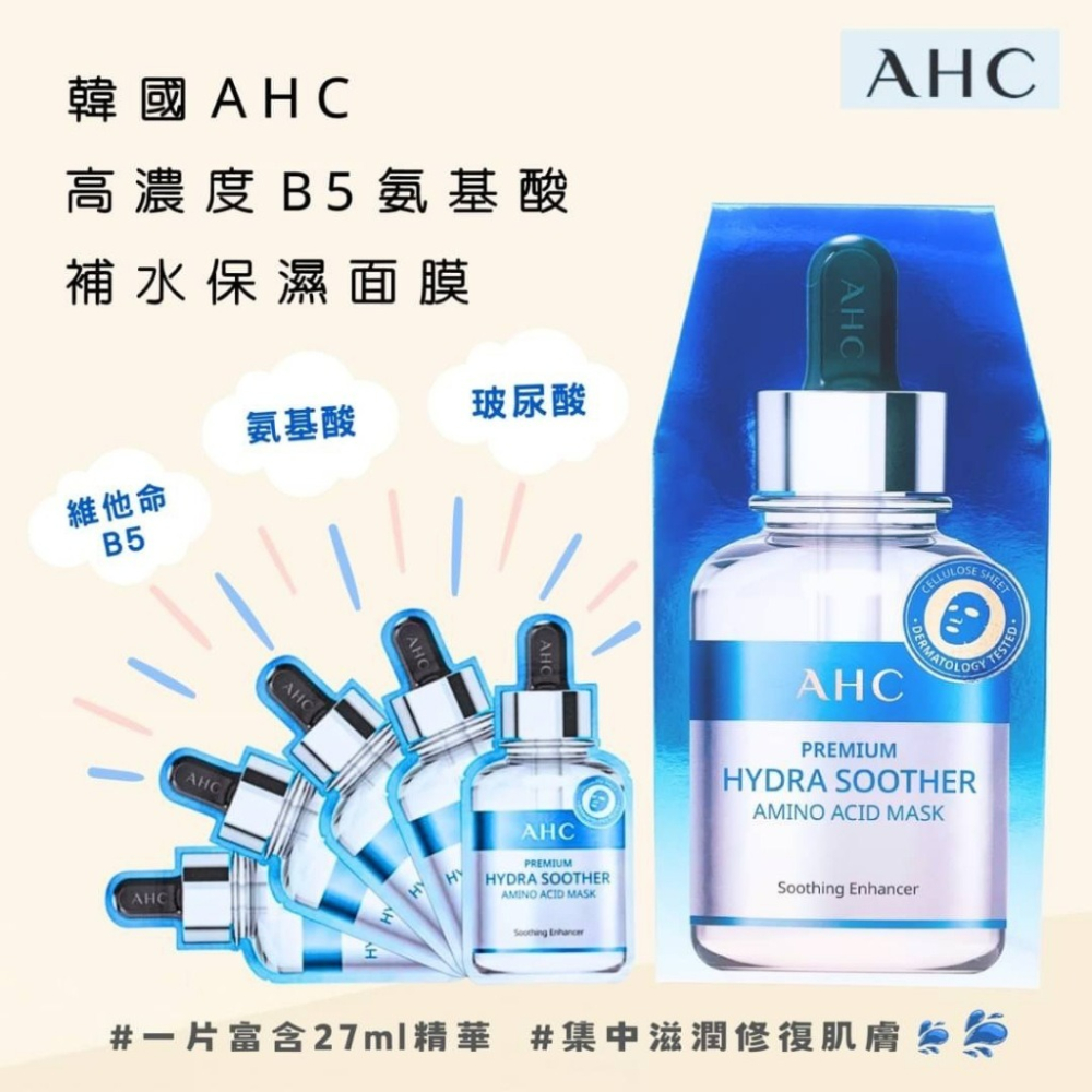 AHC 蜂膠安瓶精華 極致保濕黃金 黑松露提拉緊緻補水玻尿酸保濕面膜-細節圖5