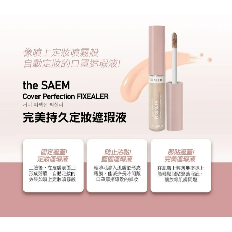 The saem 粉蓋不沾罩 遮瑕液-細節圖2