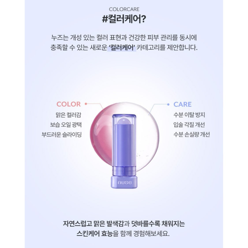 NUSE COLOR CARE LIPBALM 護理唇膏-細節圖6