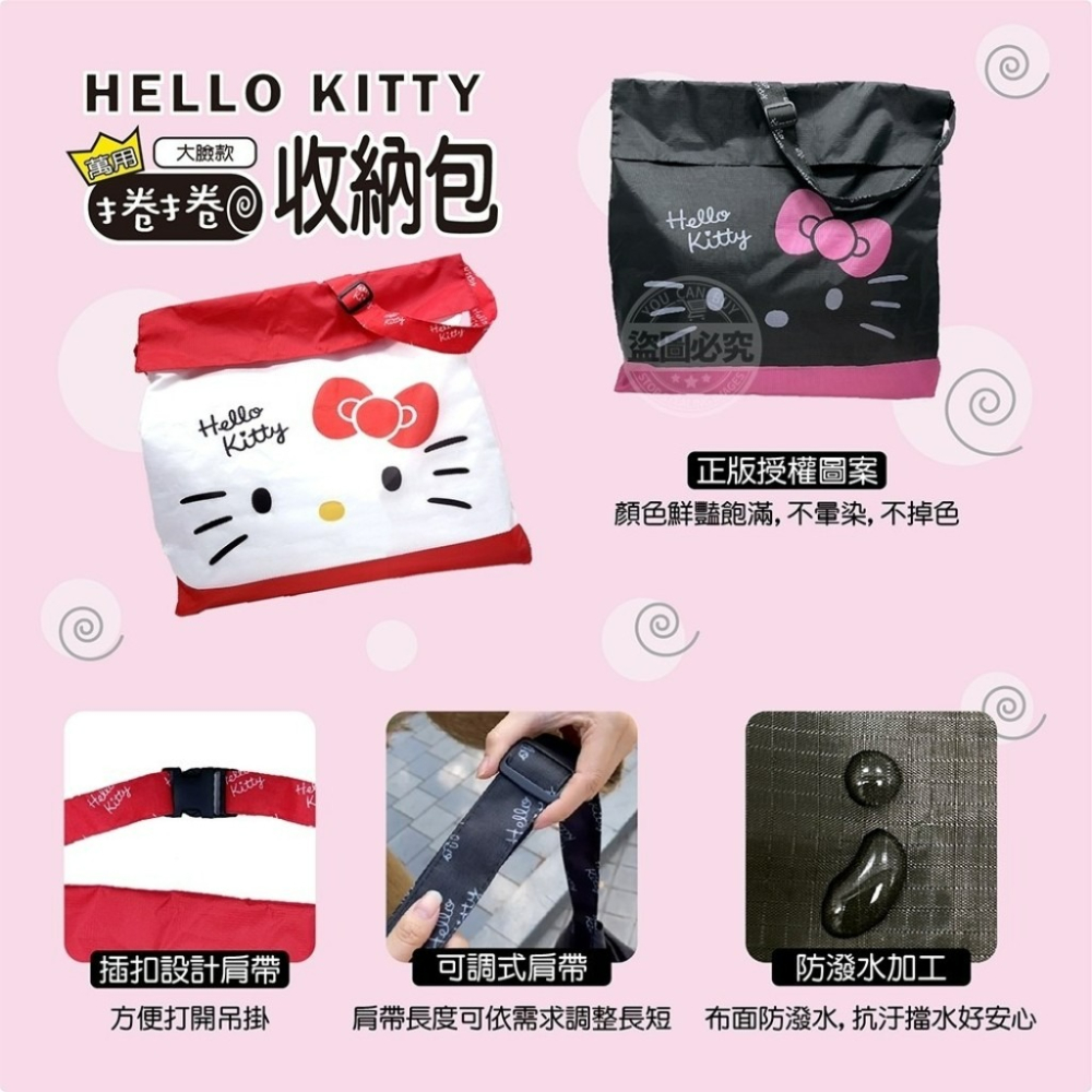 🟣正版授權🟣Hello Kitty超Q萬用捲捲收納包-大臉款-細節圖2