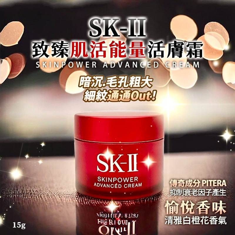 SK-II 致臻肌活能量活膚霜15g 體驗瓶-細節圖6