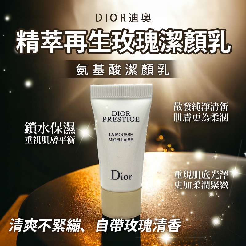 DIOR迪奧 精萃再生玫瑰潔顏乳5g 體驗瓶-細節圖2