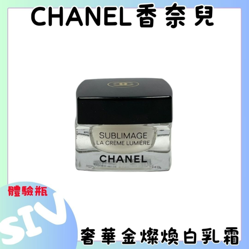 CHANEL香奈兒 奢華金燦煥白乳霜5g 罐裝 體驗瓶