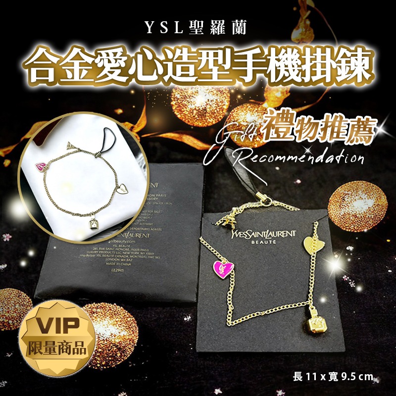 YSL聖羅蘭 合金愛心造型手機掛鍊- VIP會員禮限量版(有品牌信封包裝)-細節圖2