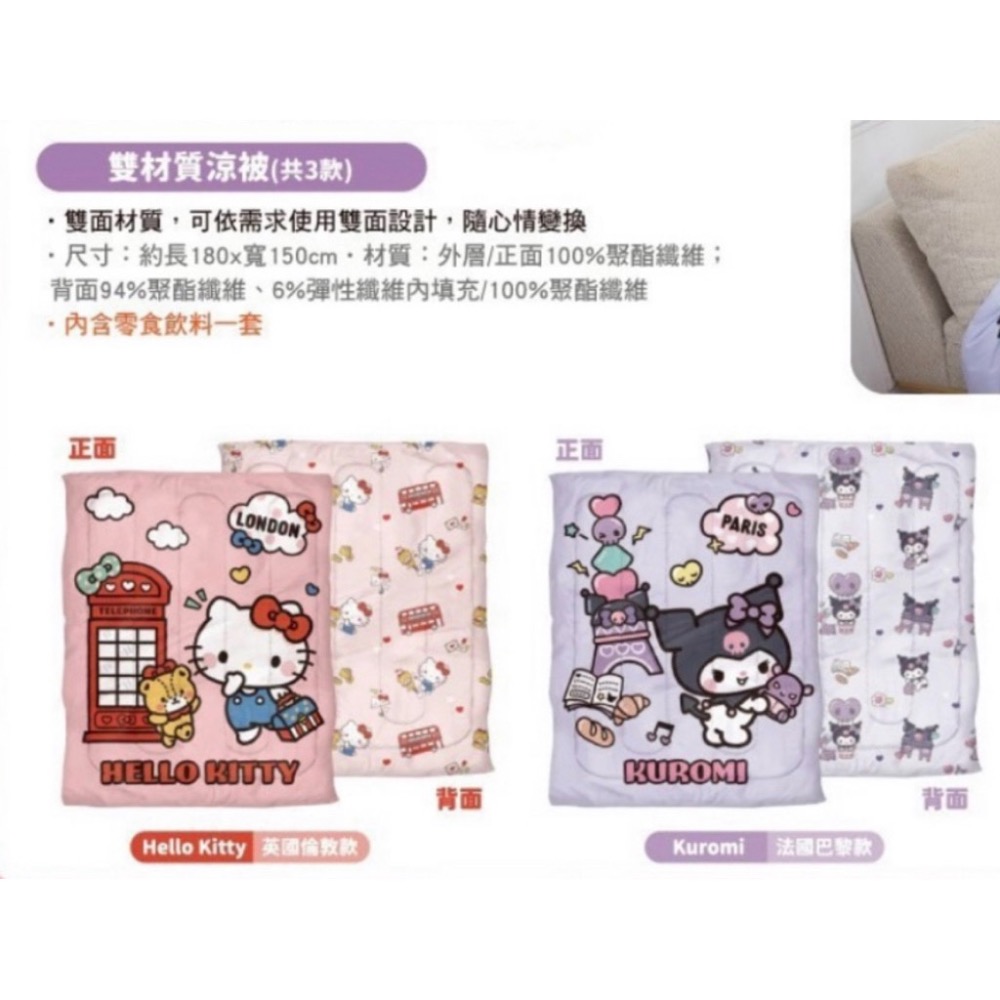 酷洛米 福袋涼被-細節圖2