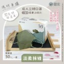 成人立體小臉款M-淡柔抹綠（50入/盒）