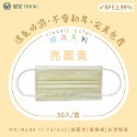 【YIHUNG億宏 成人平面醫用口罩】🔥現貨速出🔥 經典素色 50入/盒 親膚透氣 特殊貼面不起毛 MD雙鋼印-規格圖8