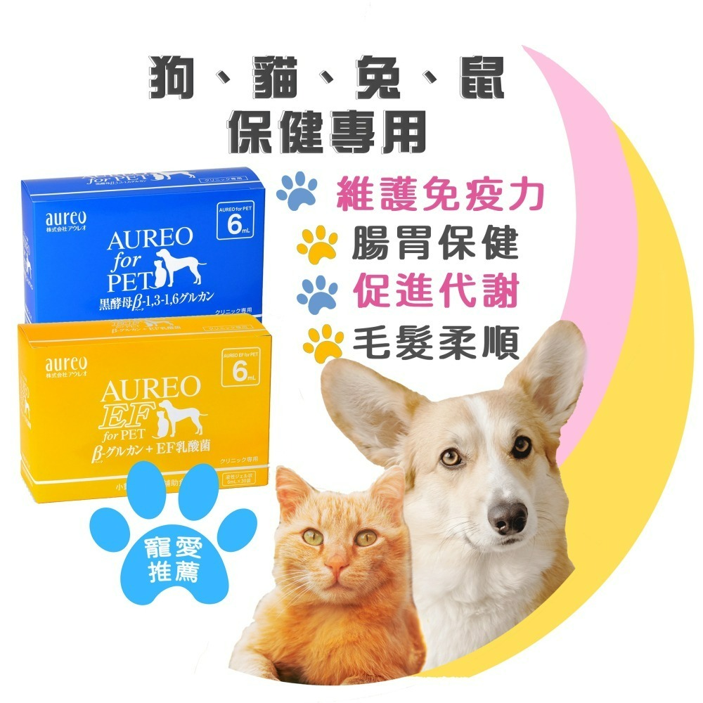 保證日本原裝進口 Aureo for Pet 黑酵母寵物健康補助食品(6ml*30包)贈2包黑酵母6ml-細節圖3