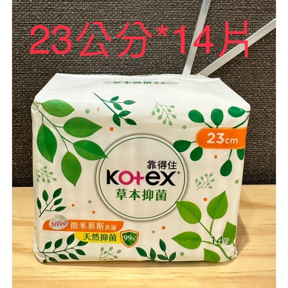 [每日出貨 開立發票]靠得住Kotex草本抑菌衛生棉/護墊/17.5/19/23/26/28/35/41公分/微米慕斯-細節圖4
