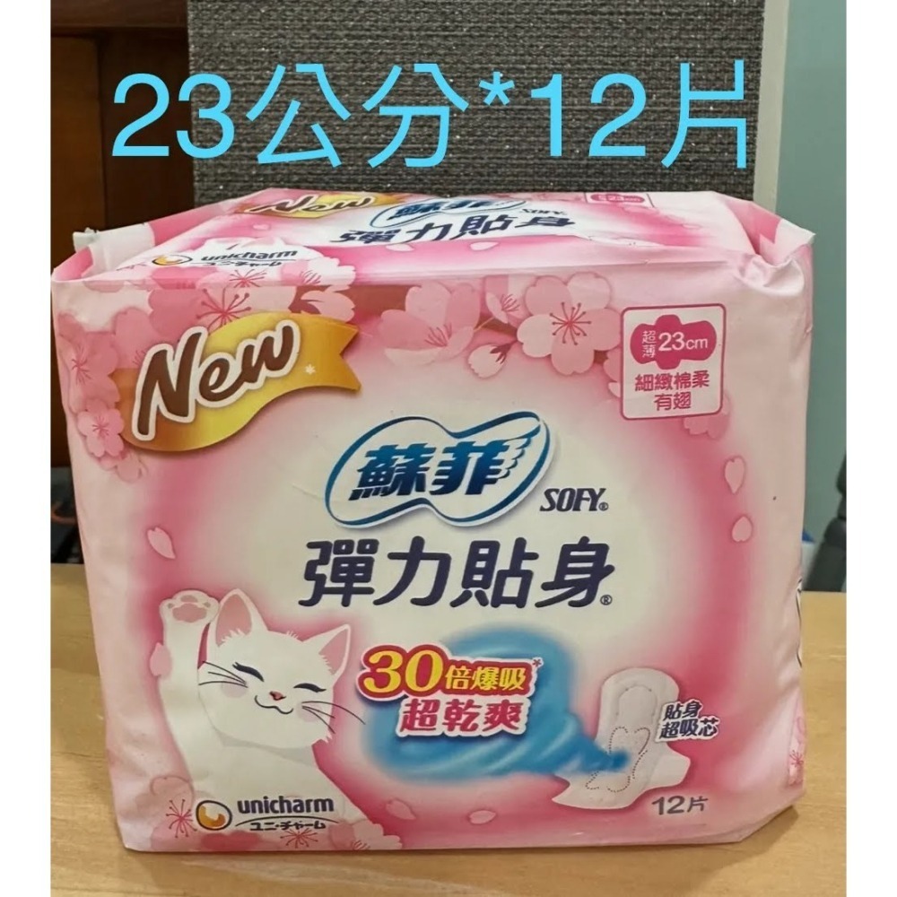 [每日出貨 開立發票]SOFY蘇菲彈力貼身/細緻棉柔/衛生棉/超薄/超熟睡/清新涼感/14/17.5/23/28/35-細節圖3