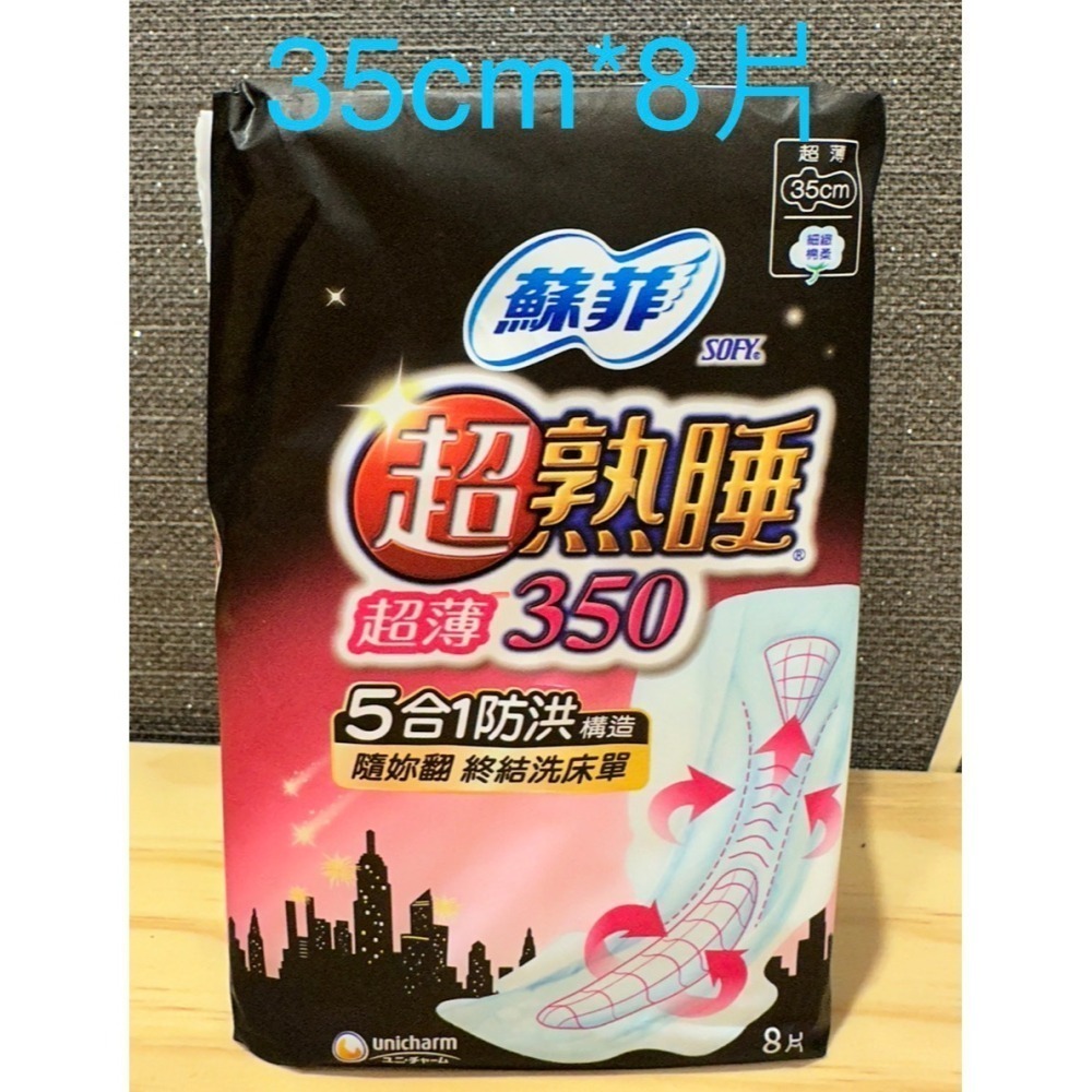 [每日出貨 開立發票]SOFY蘇菲彈力貼身/細緻棉柔/衛生棉/超薄/超熟睡/清新涼感/14/17.5/23/28/35-細節圖8