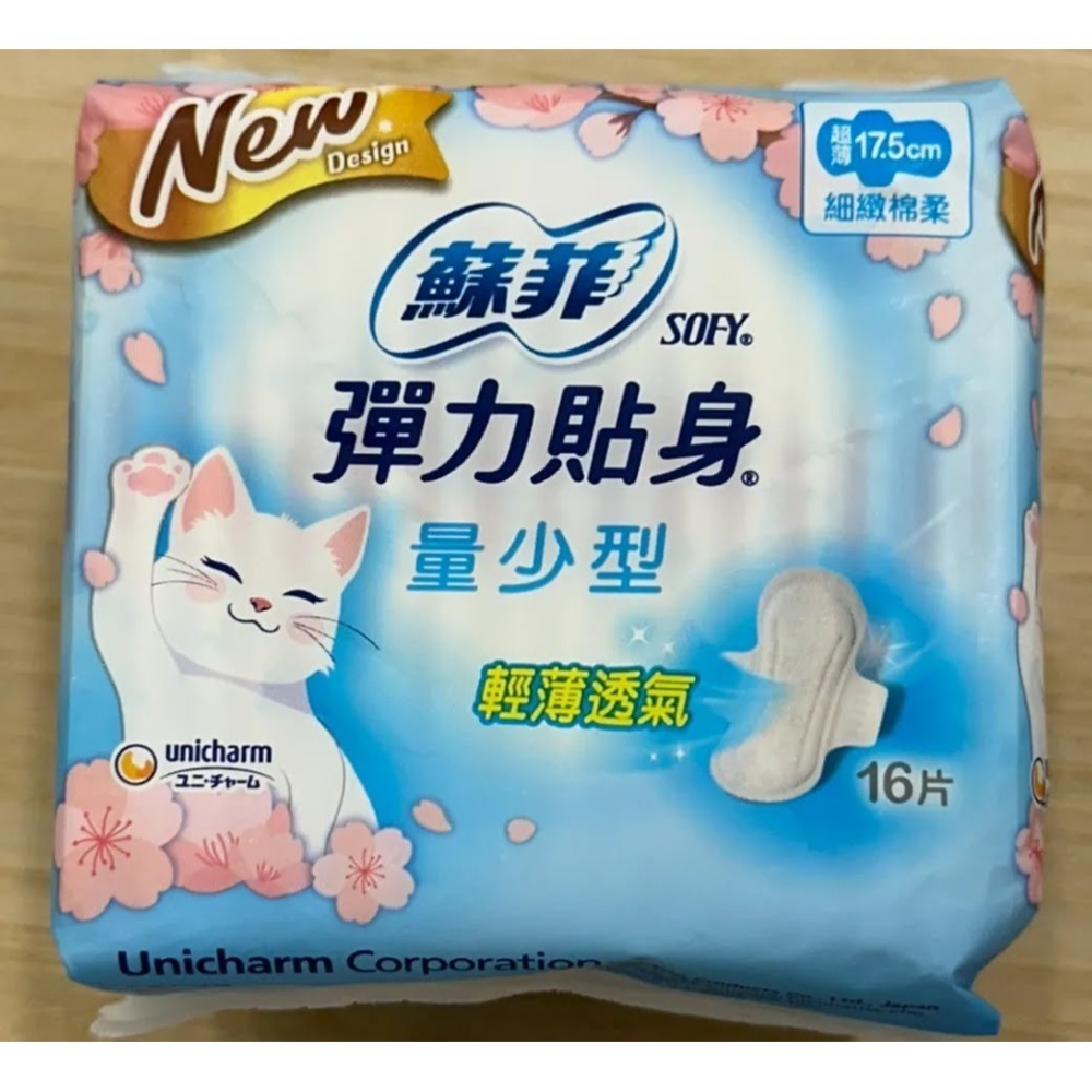 [每日出貨 開立發票]SOFY蘇菲彈力貼身/細緻棉柔/衛生棉/超薄/超熟睡/清新涼感/14/17.5/23/28/35-規格圖9