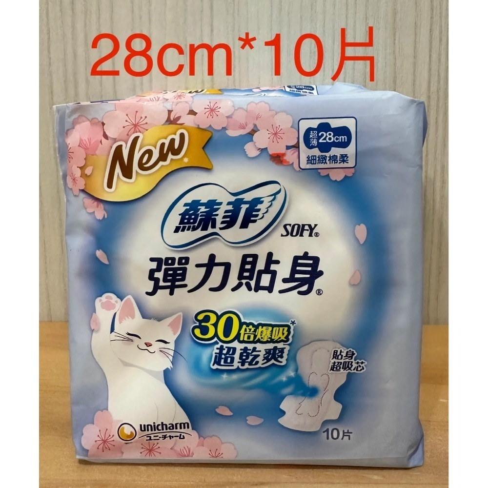 彈力貼身28CM*12片-有翅膀