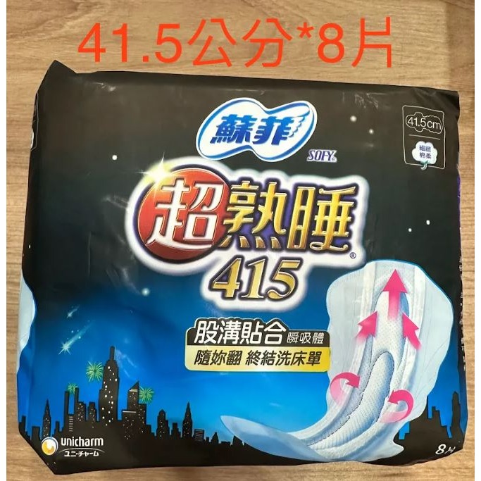 超熟睡細緻棉柔41.5CM*8片(藍)
