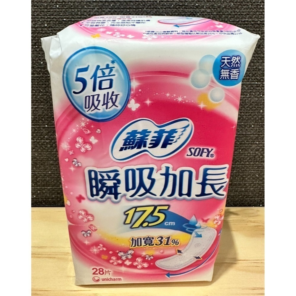 [每日出貨 開立發票]SOFY蘇菲瞬吸加長加寬5倍吸收17.5cm*28片/15.5cm*32片護墊/清新花香/天然無香-細節圖3