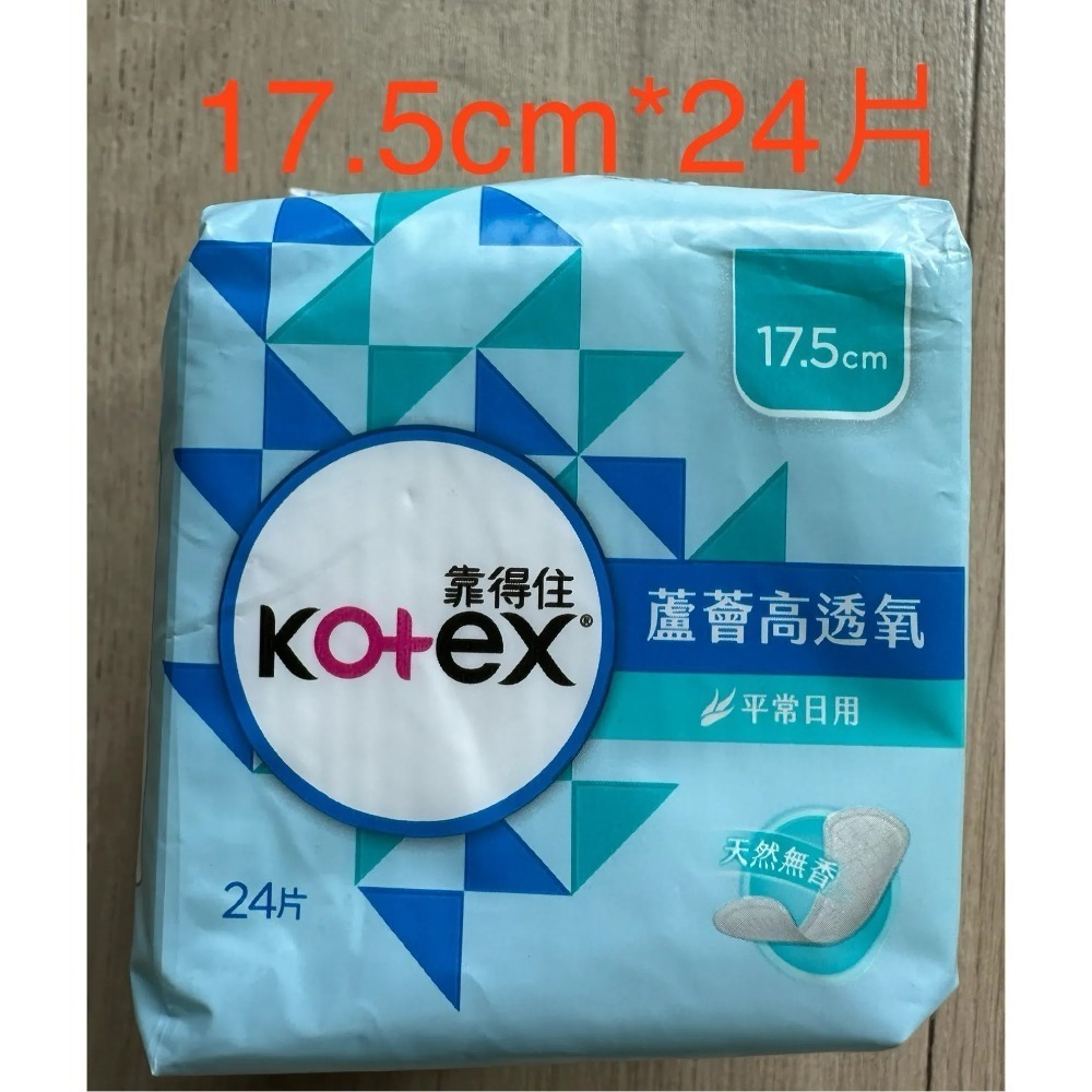 蘆薈高透氧護墊無香-17.5公分*24片