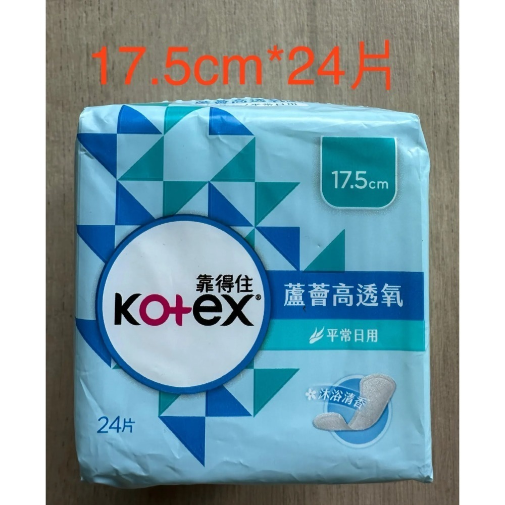 [每日出貨 開立發票]靠得住Kotex草本抑菌衛生棉/蔓越莓護墊17.5/19/23/28/35/41完美封漏/PLUS-規格圖1
