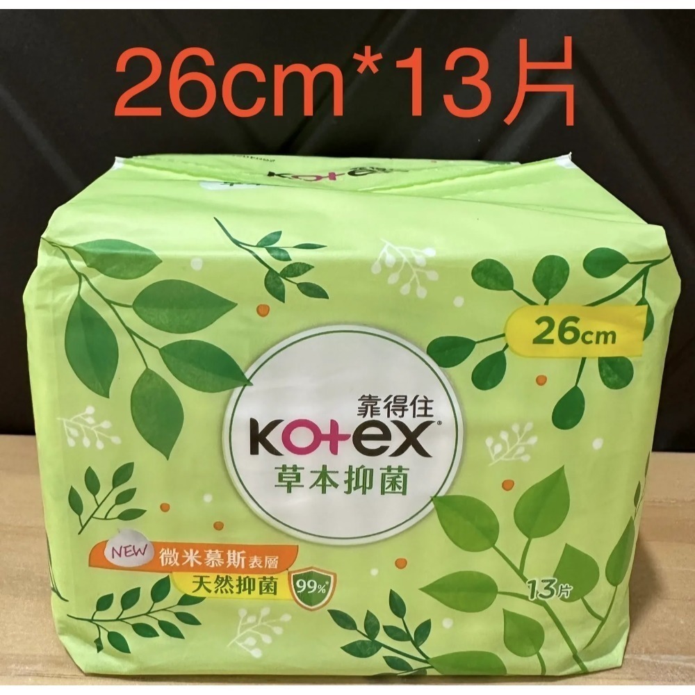 草本-26公分*13片