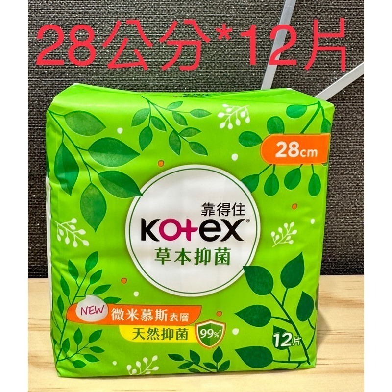 草本-28公分*12片(夜用一般)