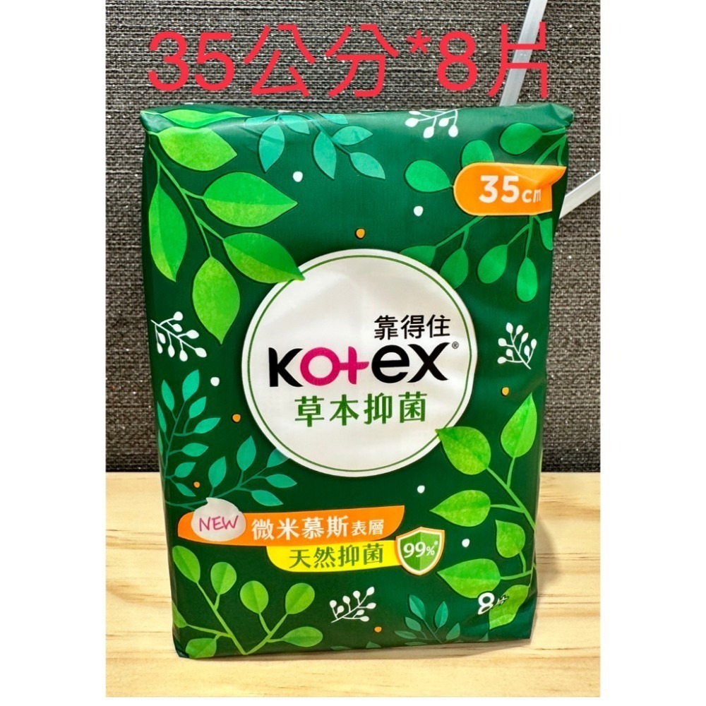 [每日出貨 開立發票]靠得住Kotex草本抑菌衛生棉/蔓越莓護墊17.5/19/23/28/35/41完美封漏/PLUS-規格圖1