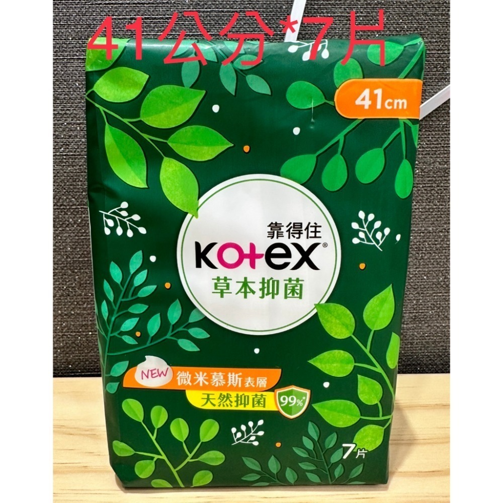 草本-41*7片