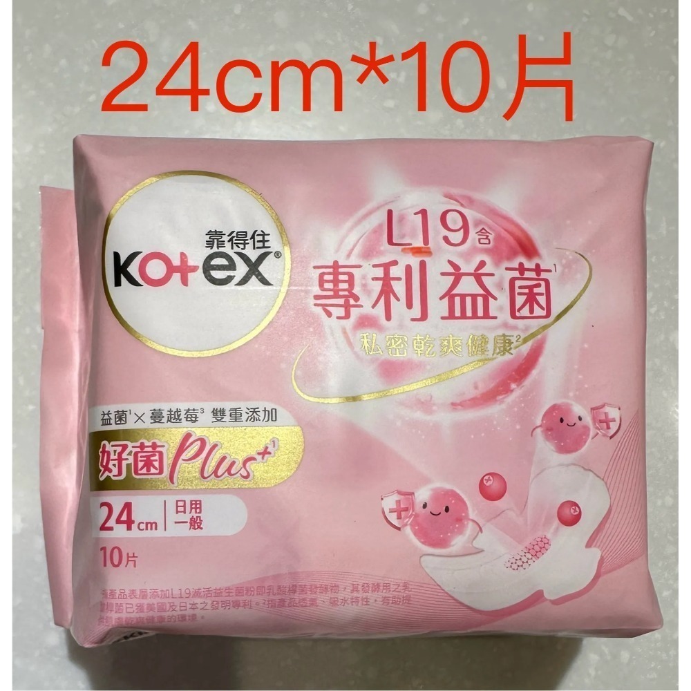 好菌PLUS+24公分*10片（日用）
