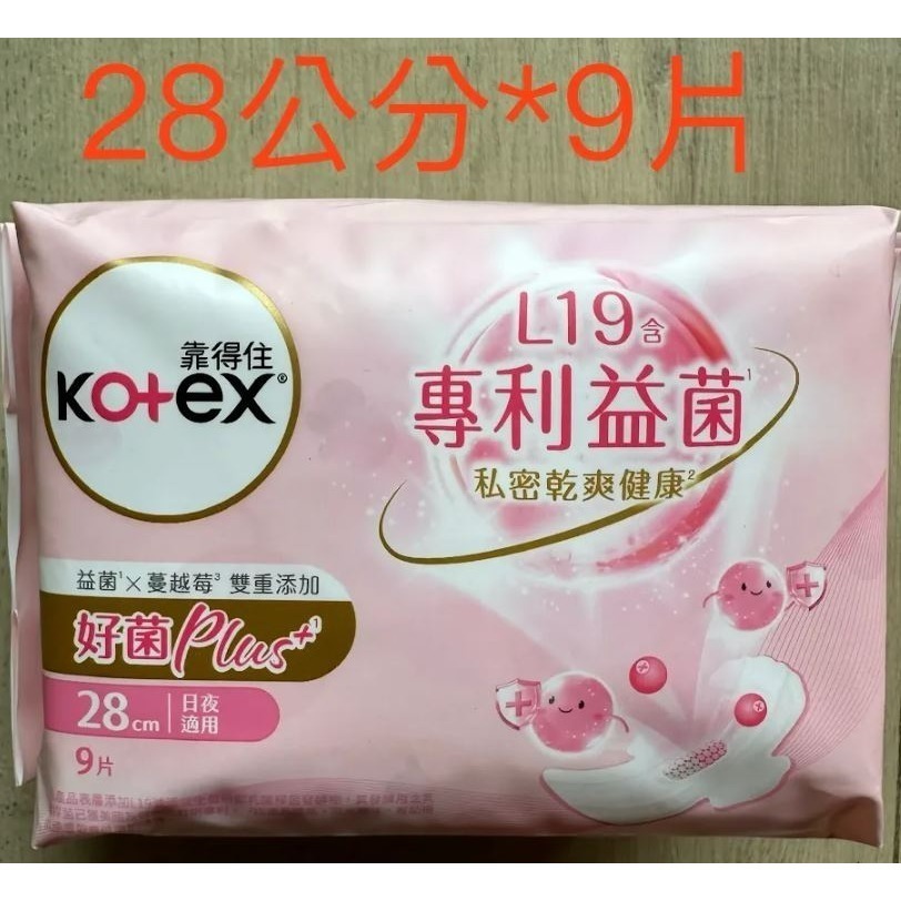 [每日出貨 開立發票]靠得住Kotex草本抑菌衛生棉/蔓越莓護墊17.5/19/23/28/35/41完美封漏/PLUS-規格圖1