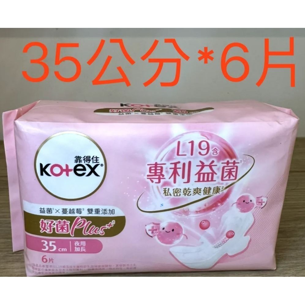 [每日出貨 開立發票]靠得住Kotex草本抑菌衛生棉/蔓越莓護墊17.5/19/23/28/35/41完美封漏/PLUS-規格圖1