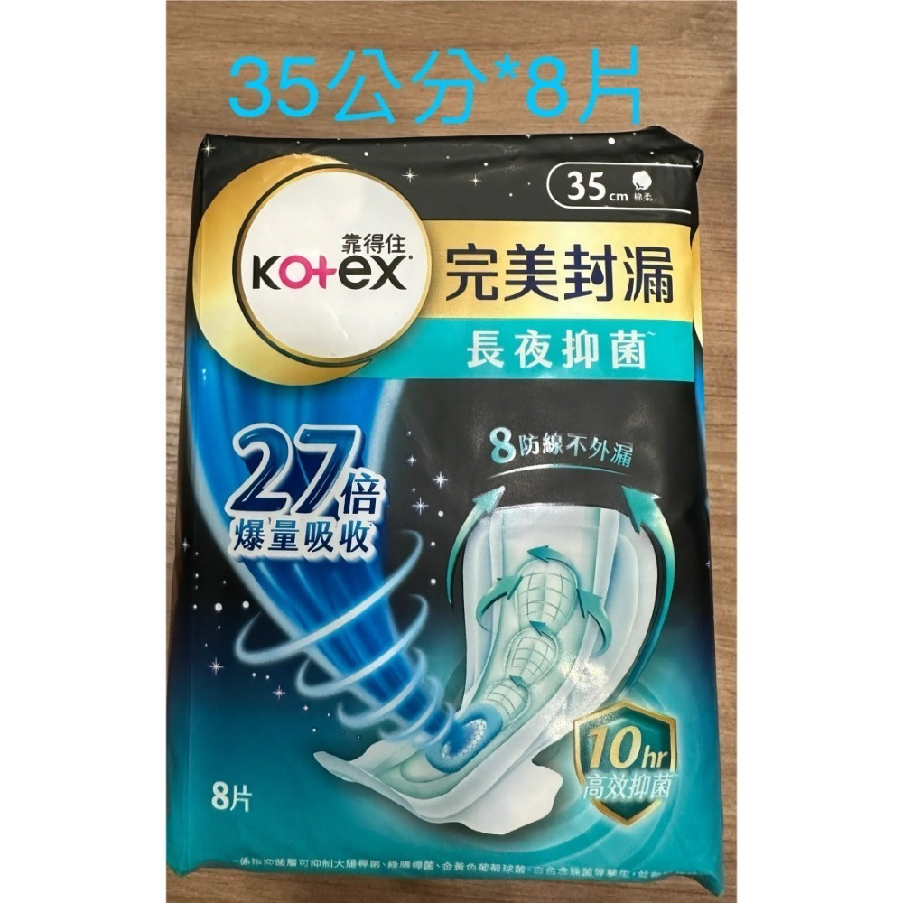 [每日出貨 開立發票]靠得住Kotex草本抑菌衛生棉/蔓越莓護墊17.5/19/23/28/35/41完美封漏/PLUS-規格圖1