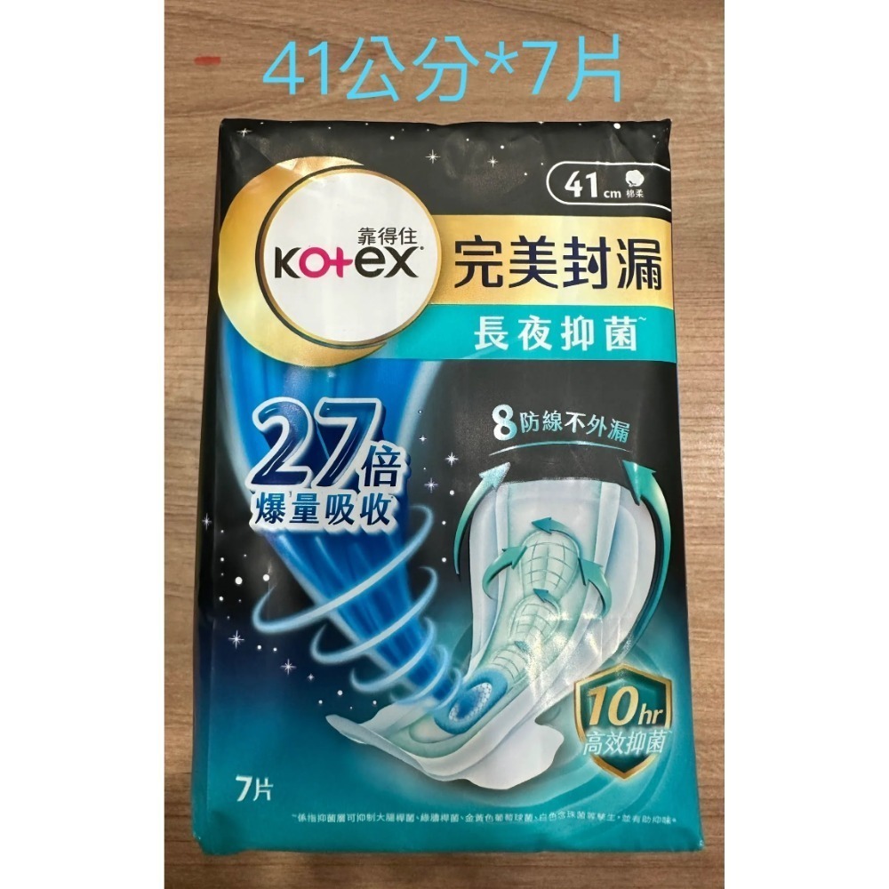 完美封漏長夜抑菌41公分*7片(棉柔)