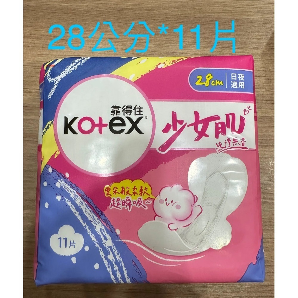 少女肌純淨無香28公分*11片（日夜適用)