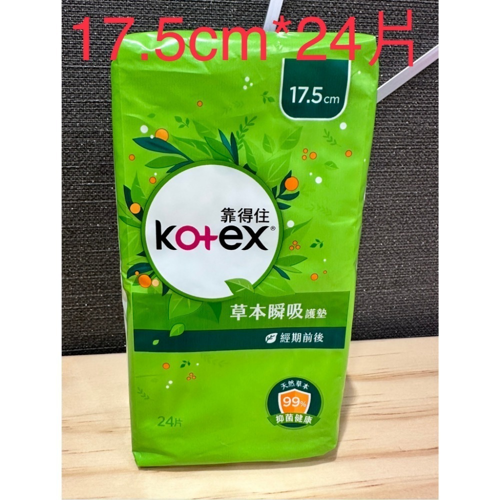 草本-17.5公分*24片