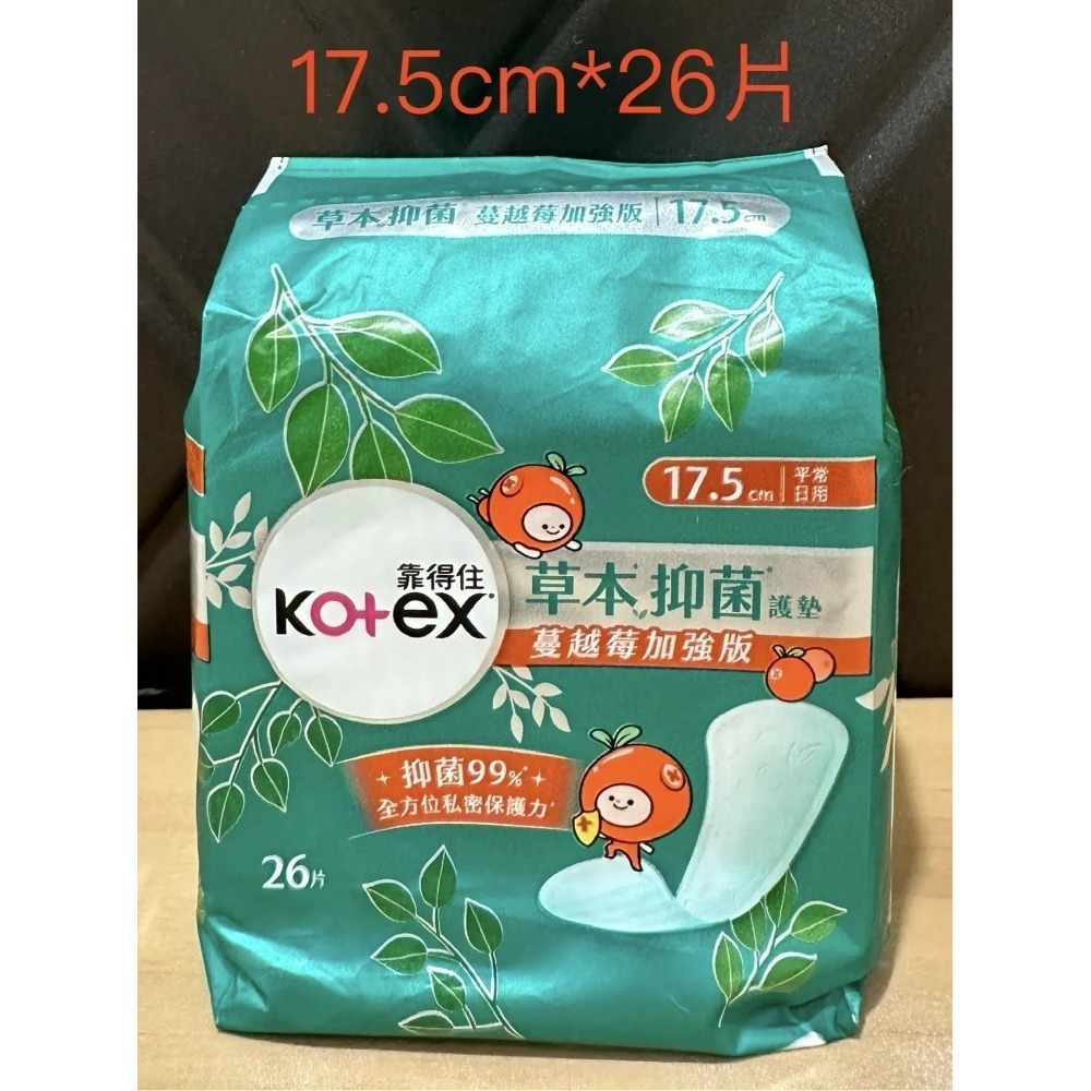 草本抑菌蔓越莓護墊-17.5公分*26片