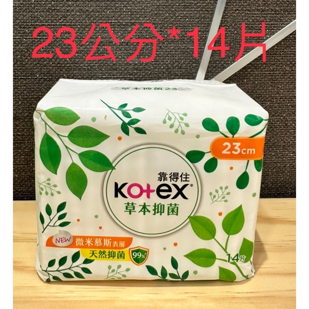 草本-23公分*14片(日用)