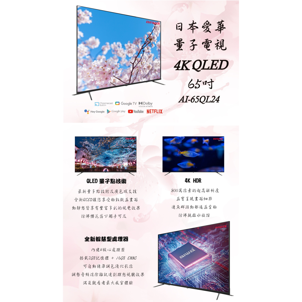 AIWA 日本愛華 65吋4K HDR Google TV QLED量子點智慧聯網液晶顯示器(AI-65QL24)-細節圖2