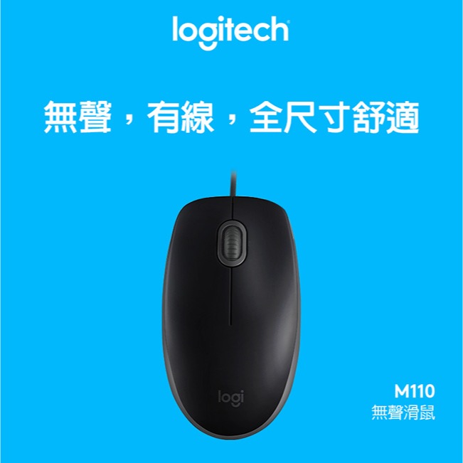 【Logitech 羅技】M110 靜音有線滑鼠 黑色-細節圖2