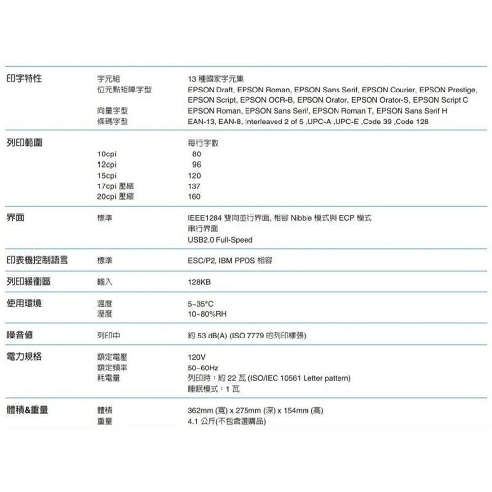 EPSON 愛普生 LQ-310 點矩陣印表機-細節圖4