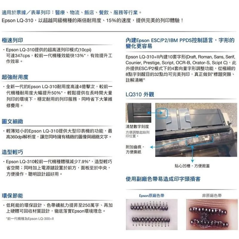 EPSON 愛普生 LQ-310 點矩陣印表機-細節圖2