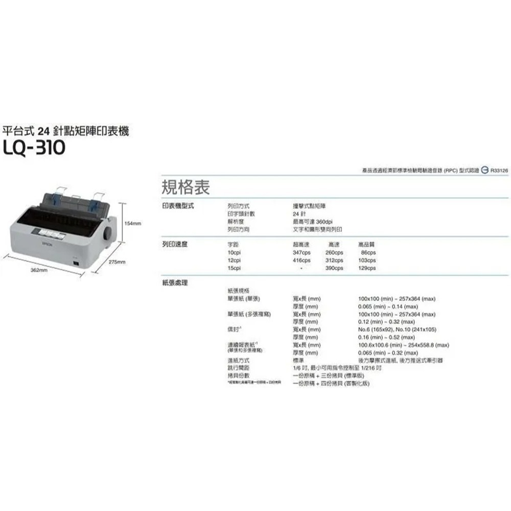 EPSON 愛普生 LQ-310 點矩陣印表機-細節圖3